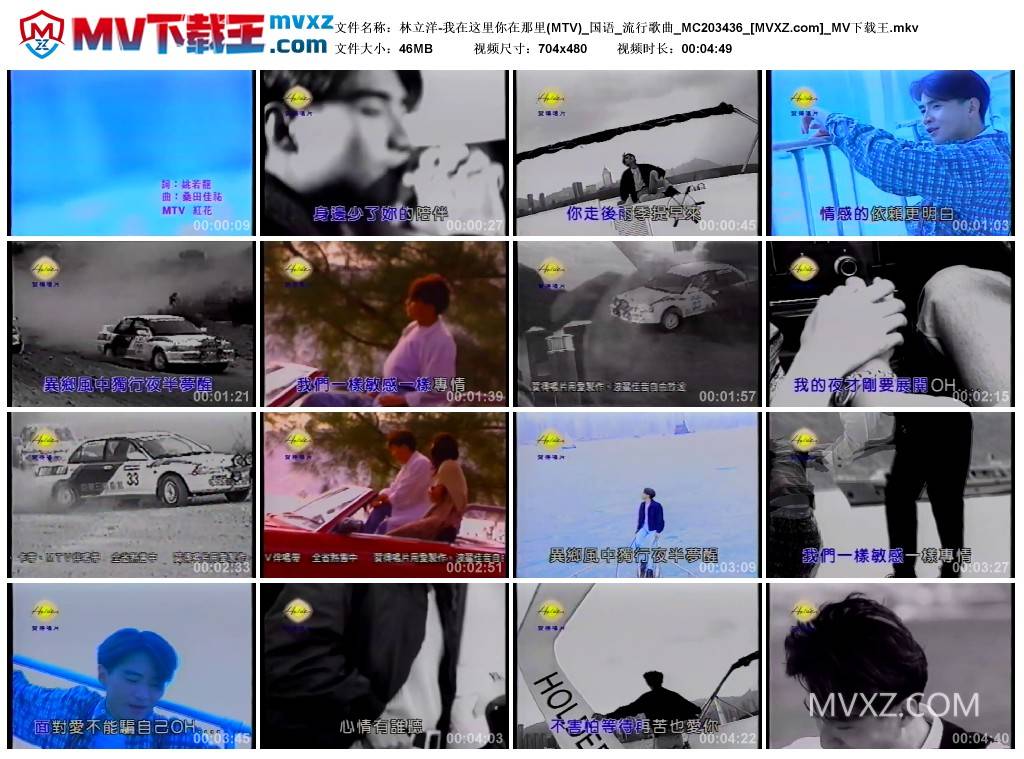 林立洋-我在这里你在那里(MTV)_国语_流行歌曲_MC203436